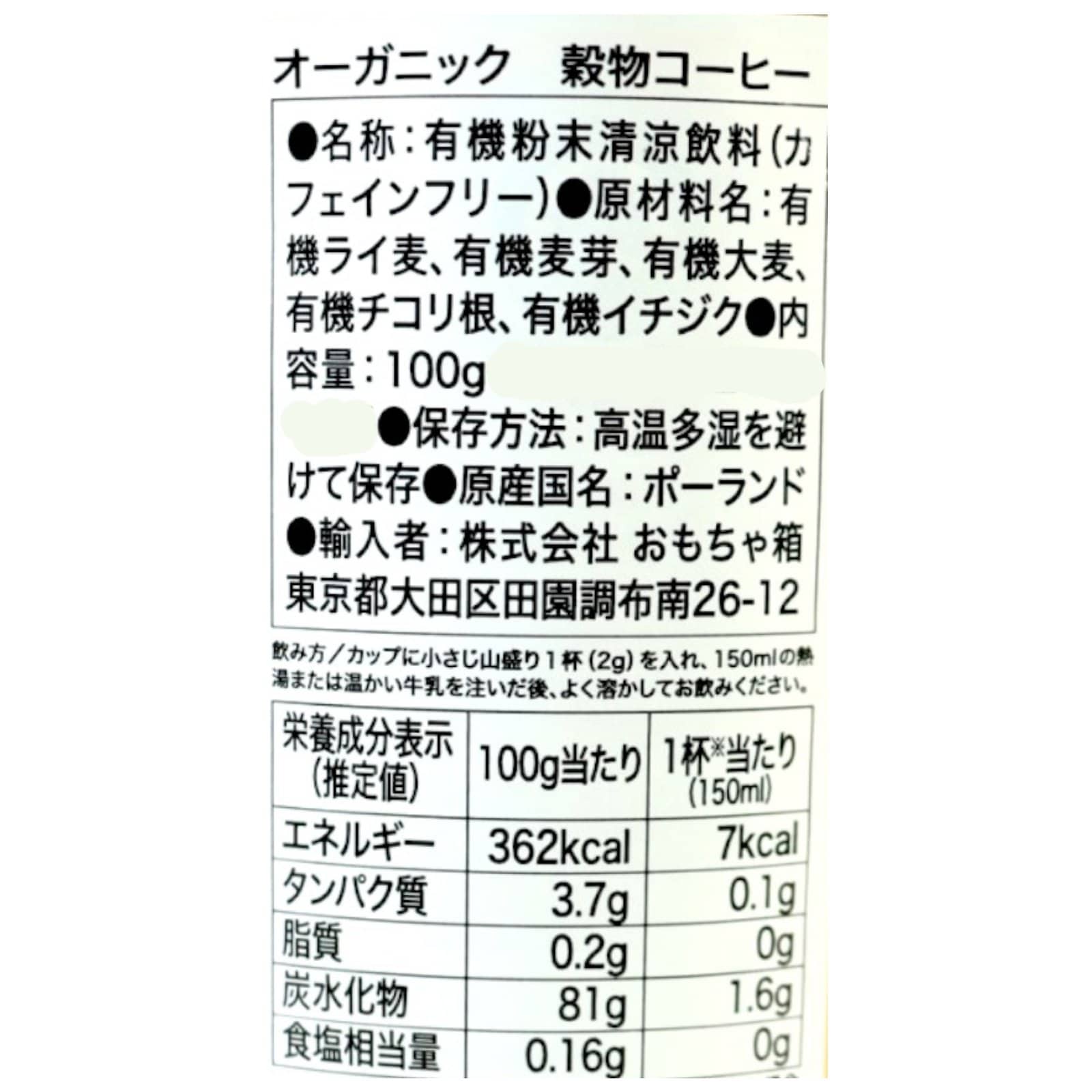 オーガニック　穀物コーヒー