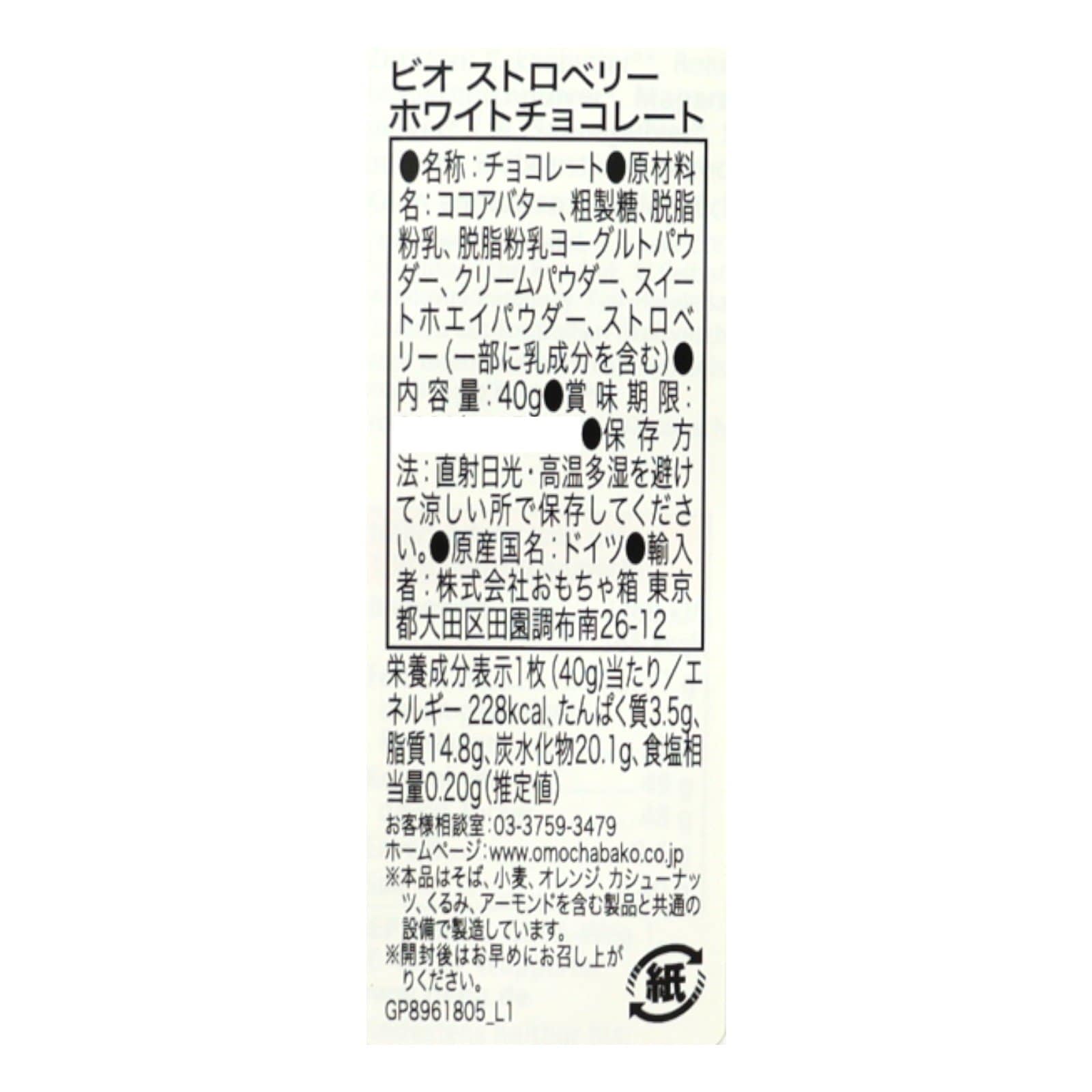 ビオ　ストロベリーホワイトチョコレート【ポイント5倍】