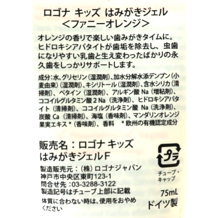 キッズはみがきジェル　ファニーオレンジ