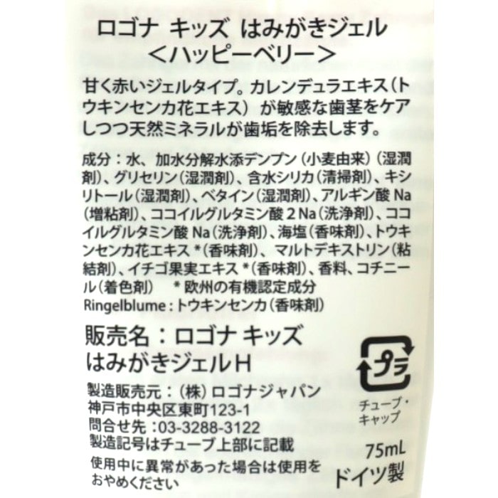 キッズはみがきジェル　ハッピーベリー