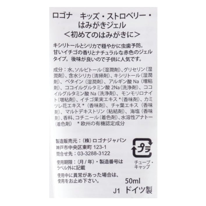 キッズ・ストロベリー・はみがきG