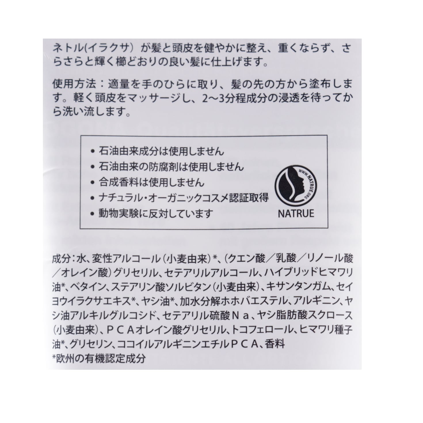 ロゴナ　エッセンシャル　ヘアコンディショナー＜ネトル＞