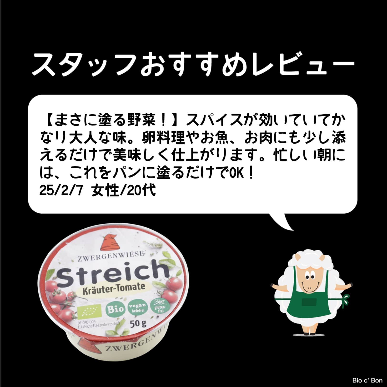 ヴィーガンスプレッド ミックスハーブ