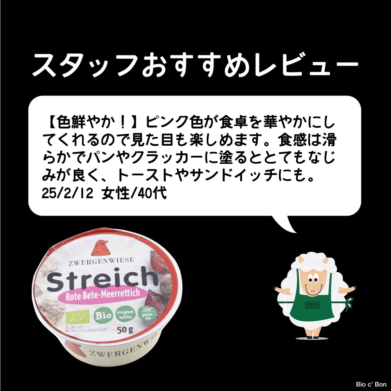 ヴィーガンスプレッド　ビーツ＆ホースラディッシュ