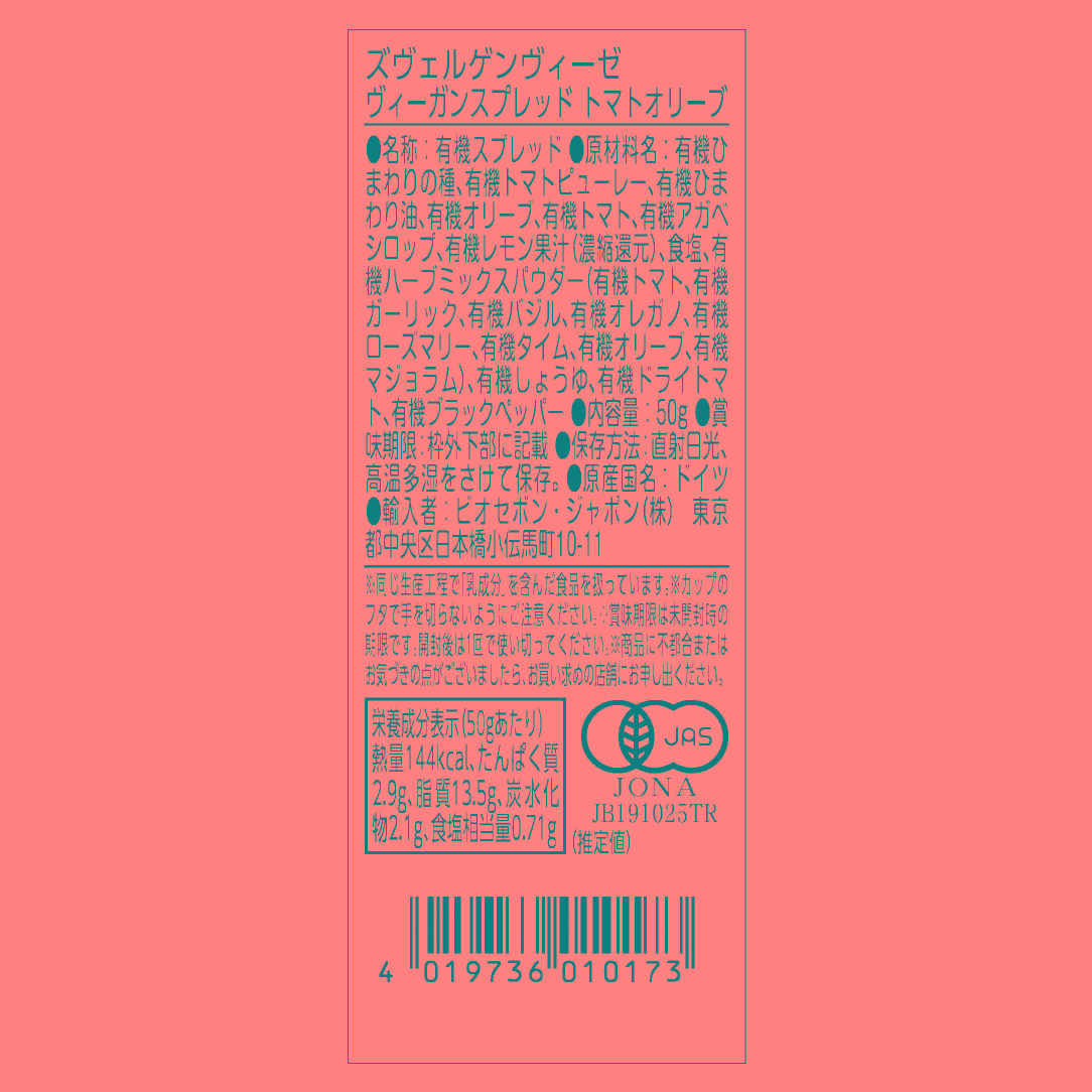 ヴィーガンスプレッド　トマトオリーブ