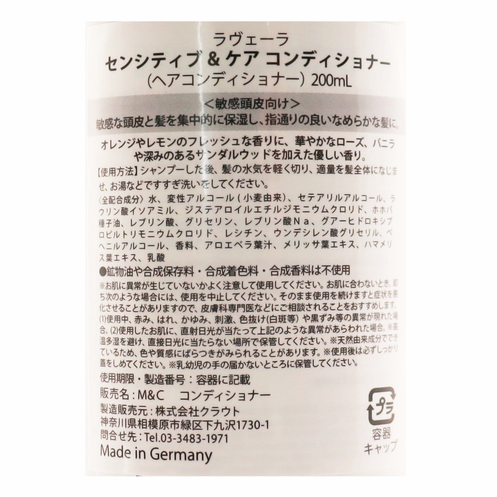 センシティブ＆ケア コンディショナー