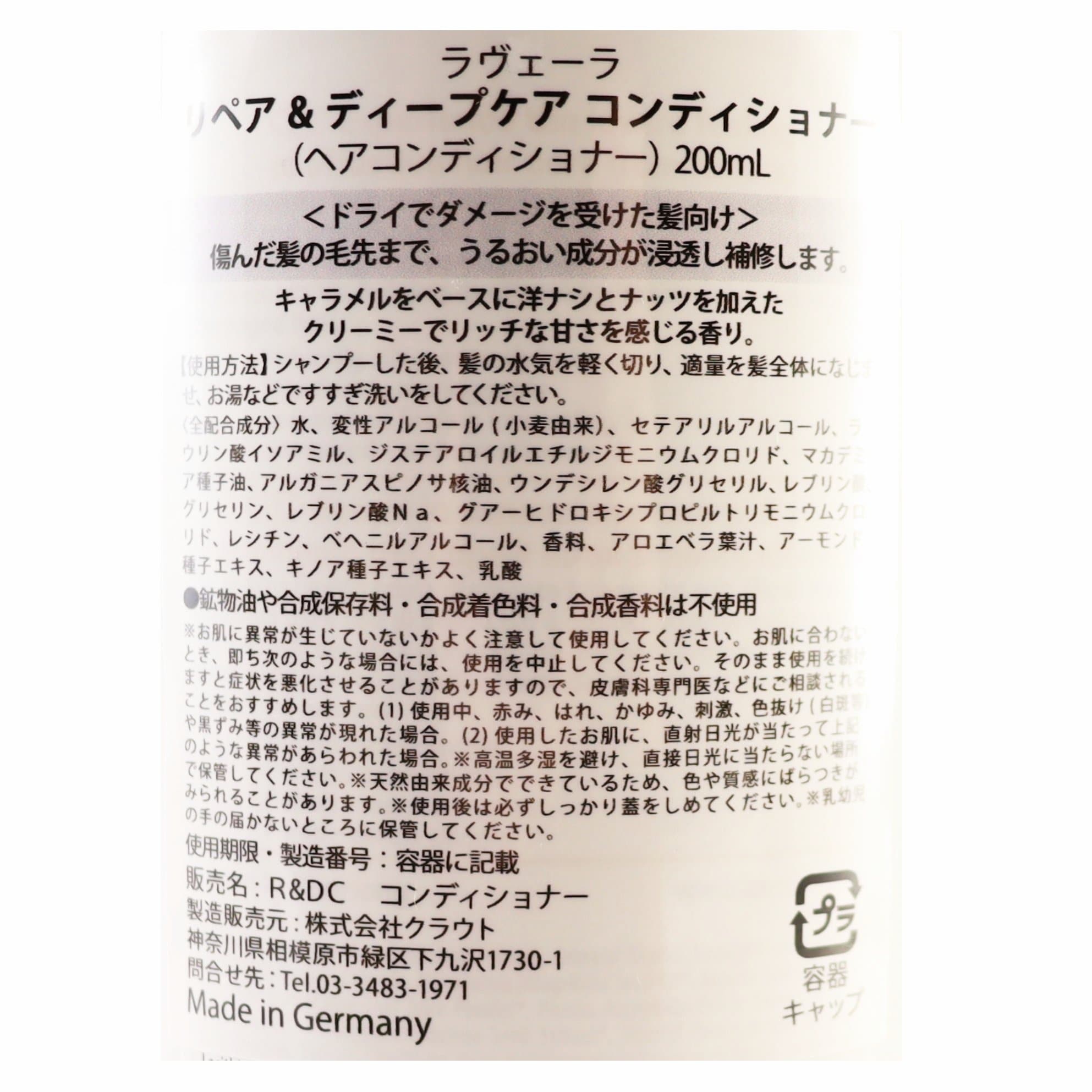 リペア＆ディープケア　コンディショナー
