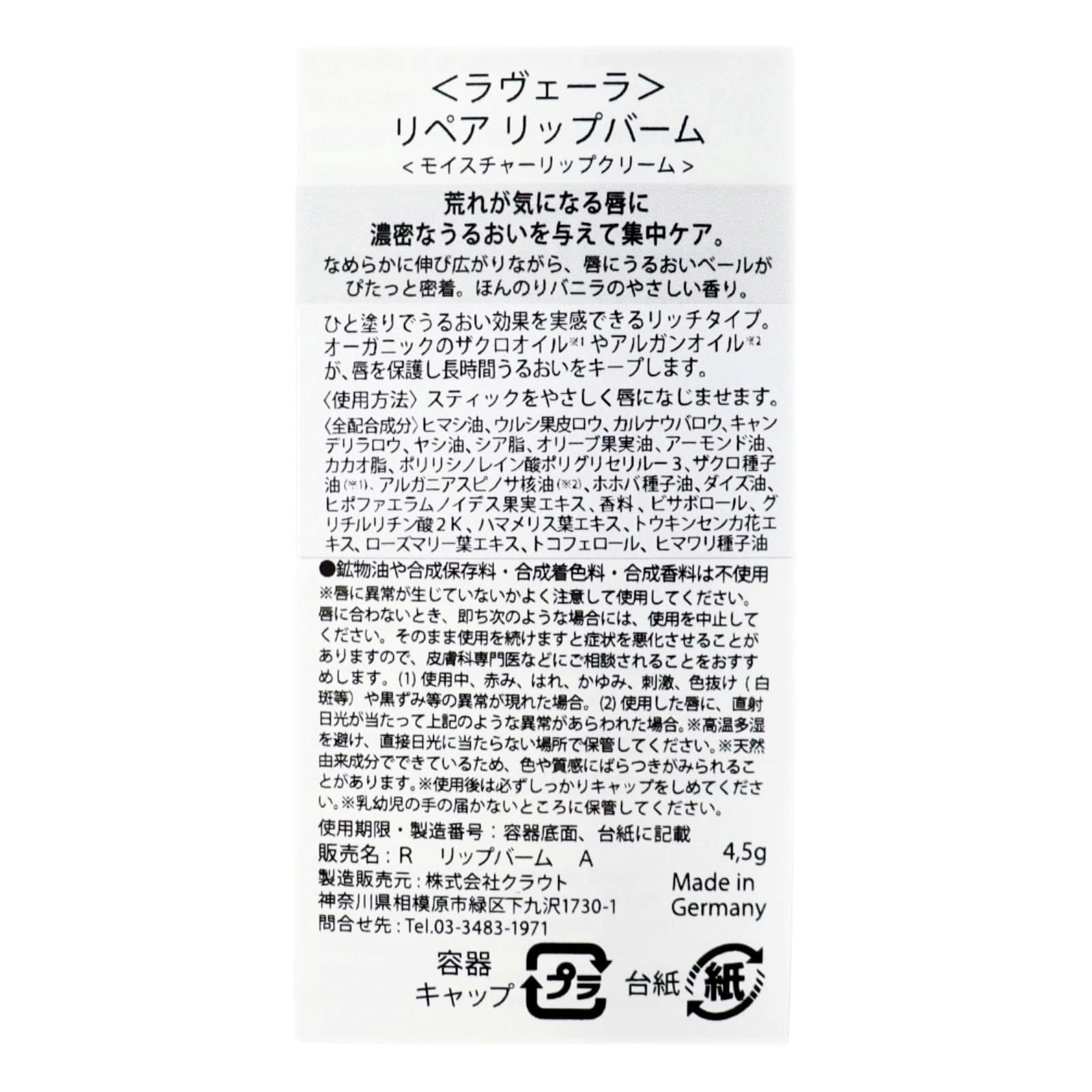リペア　リップバーム
