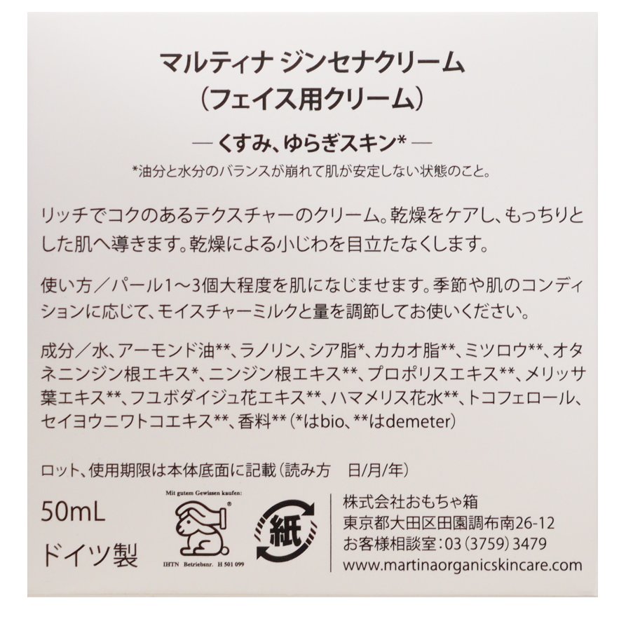 ジンセナクリーム
