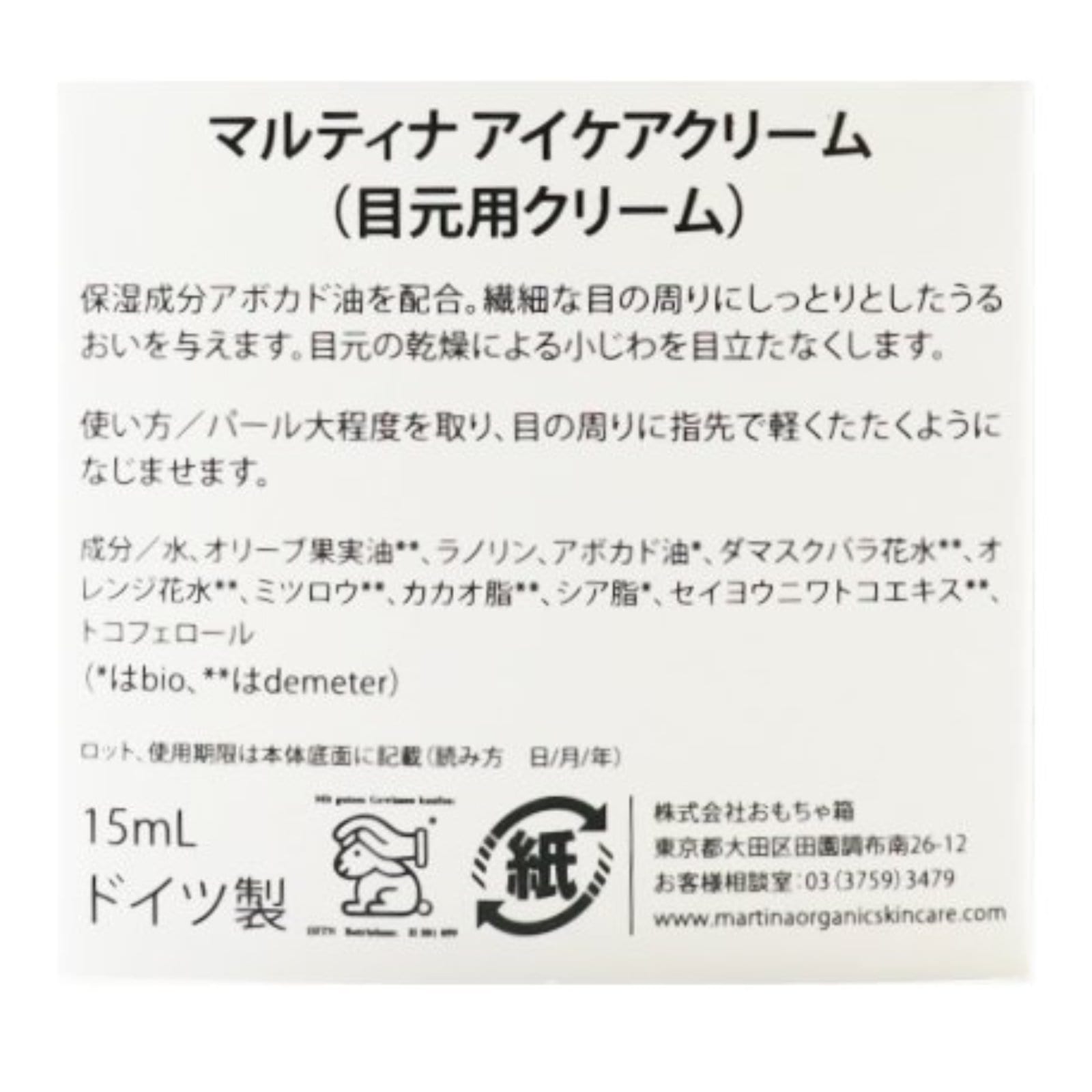 アイケアクリーム