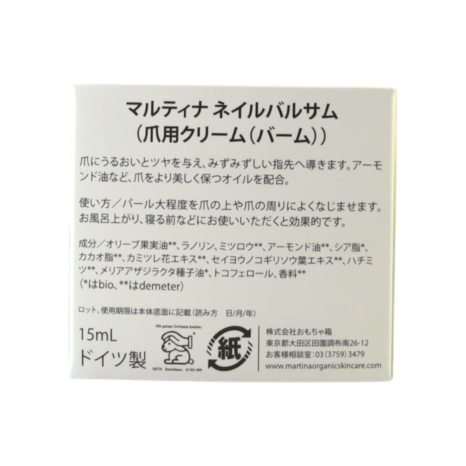 ネイルバルサム