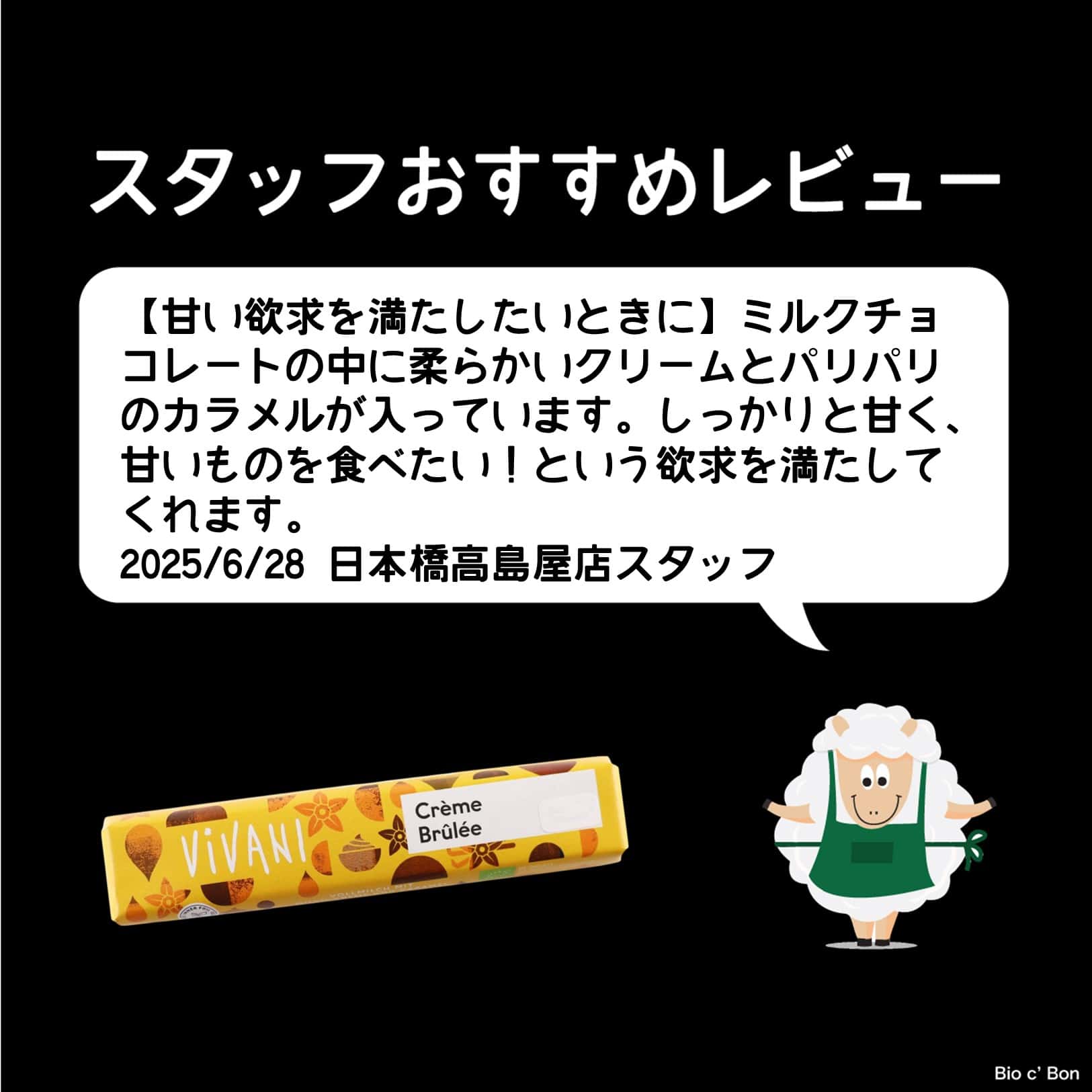 チョコレートバー　クリームブリュレ