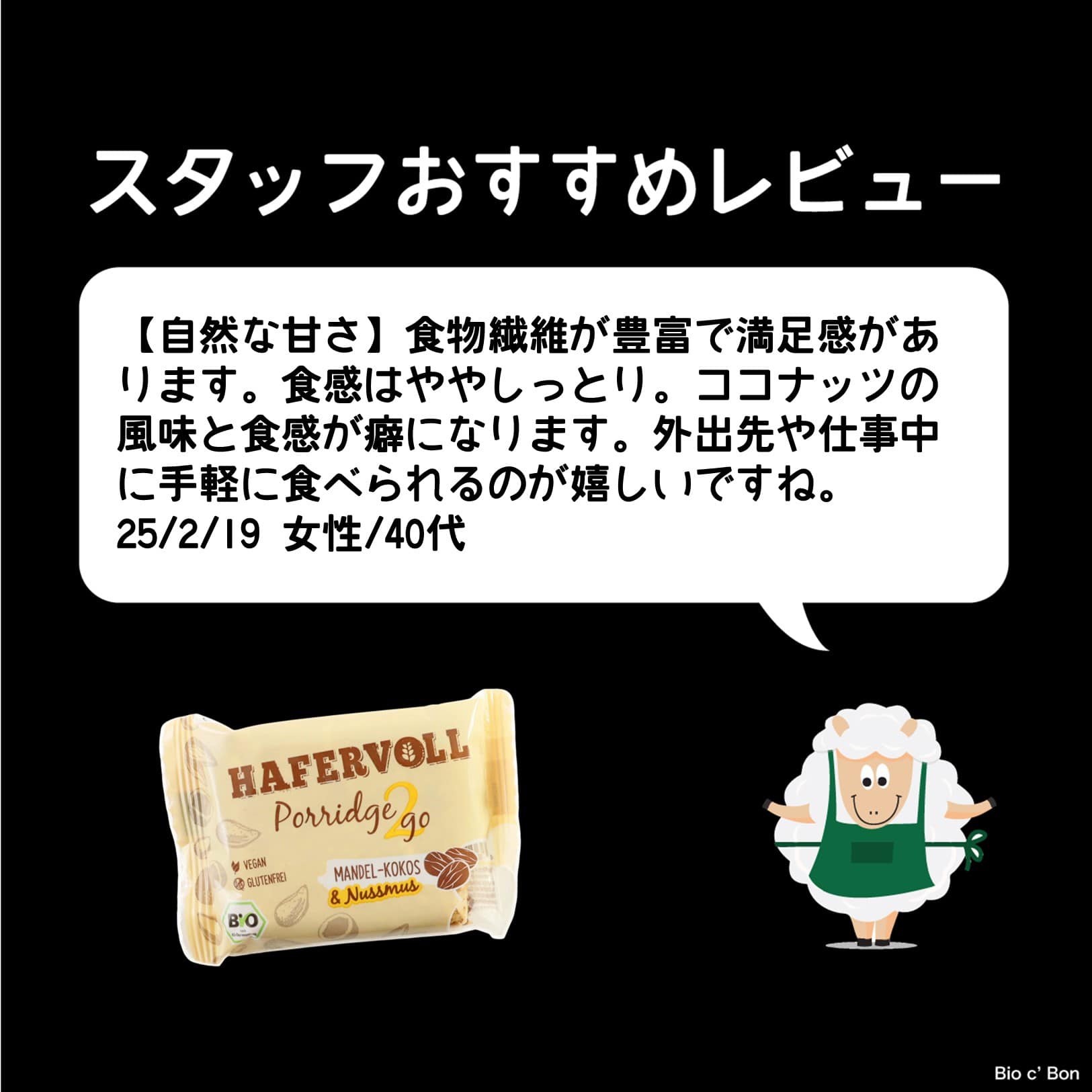 OGグルテンフリーオーツバー（アーモンドバター＆ココナッツ）