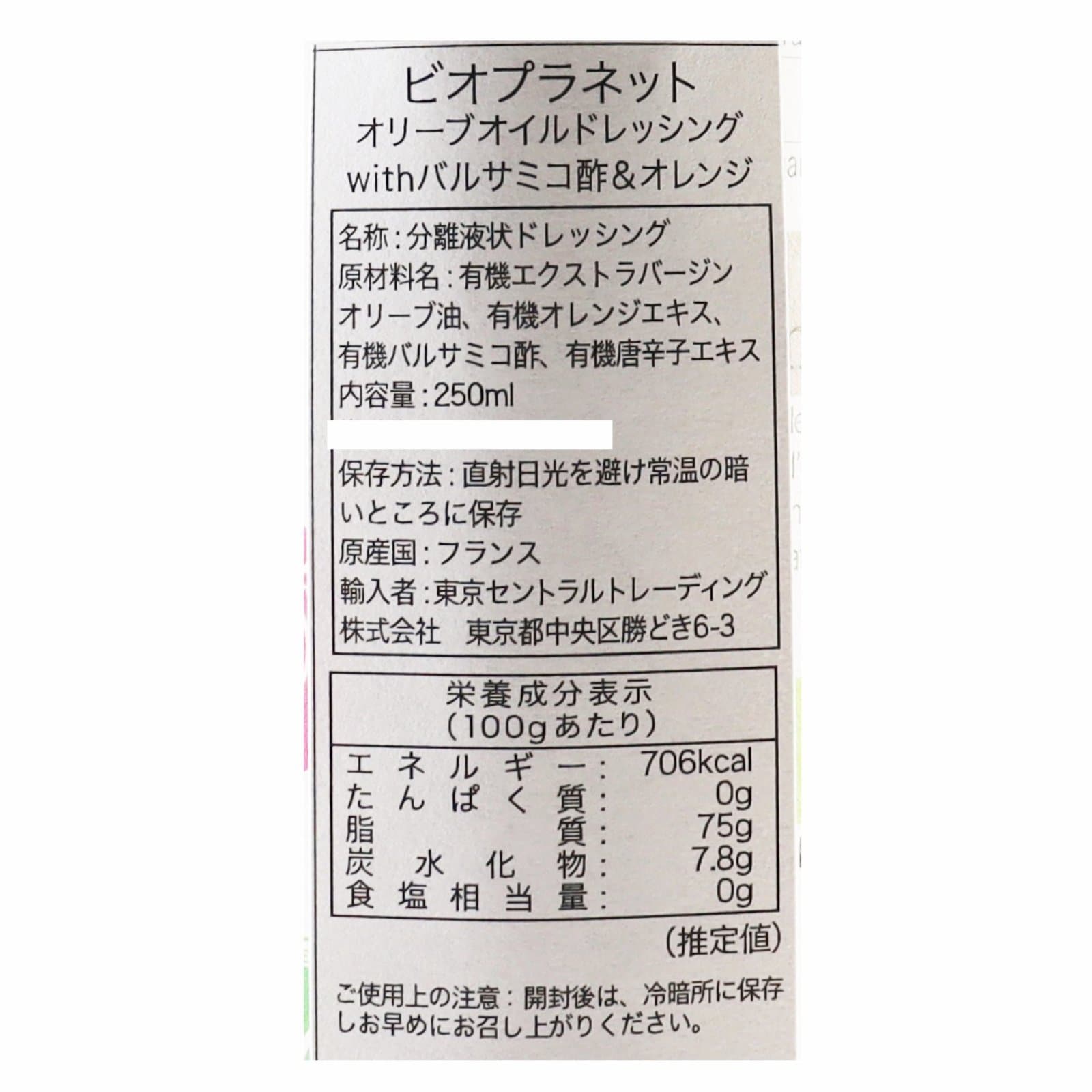 フランス産コールドプレス有機EXVオリーブオイルドレッシング・オレンジ