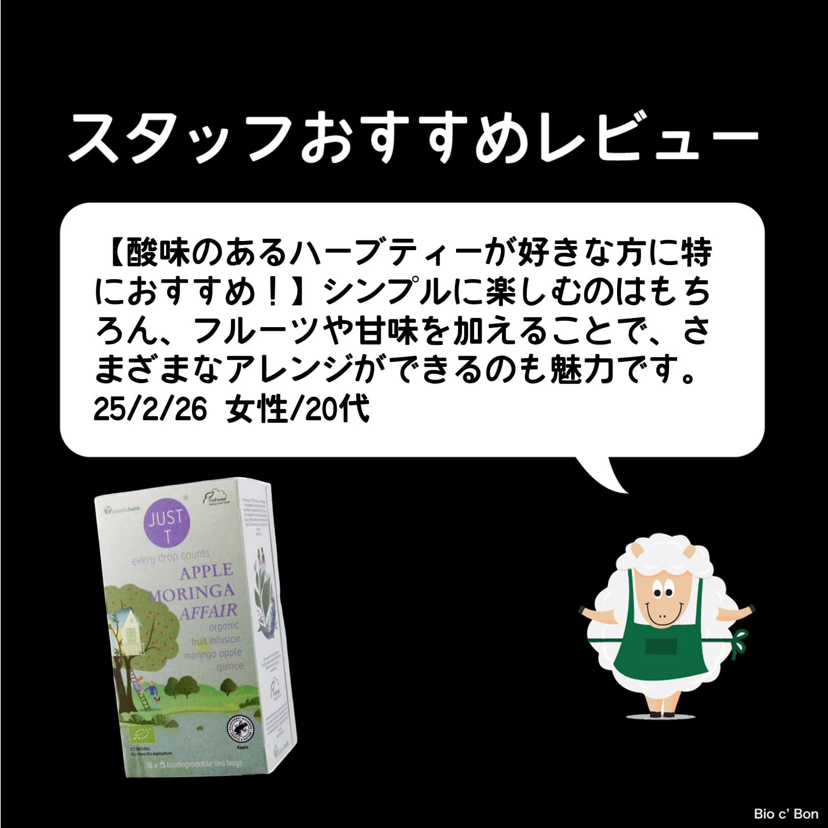 アップルモリンガアフェア