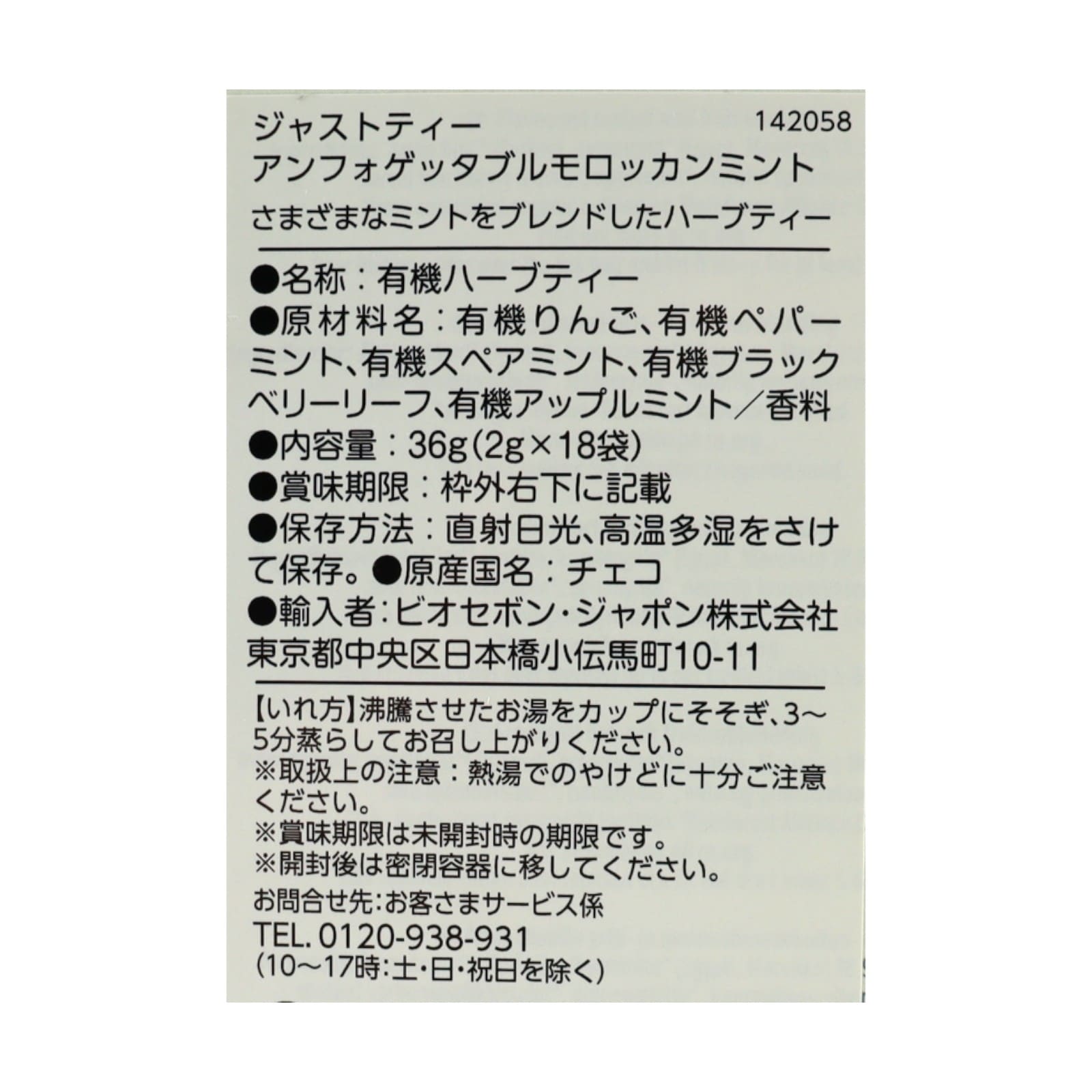 アンフォーゲッタブルモロッカンミント