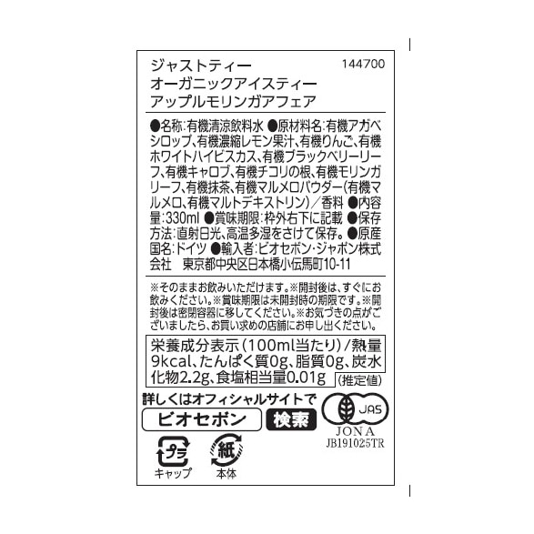 オーガニックアイスティー アップルモリンガアフェア