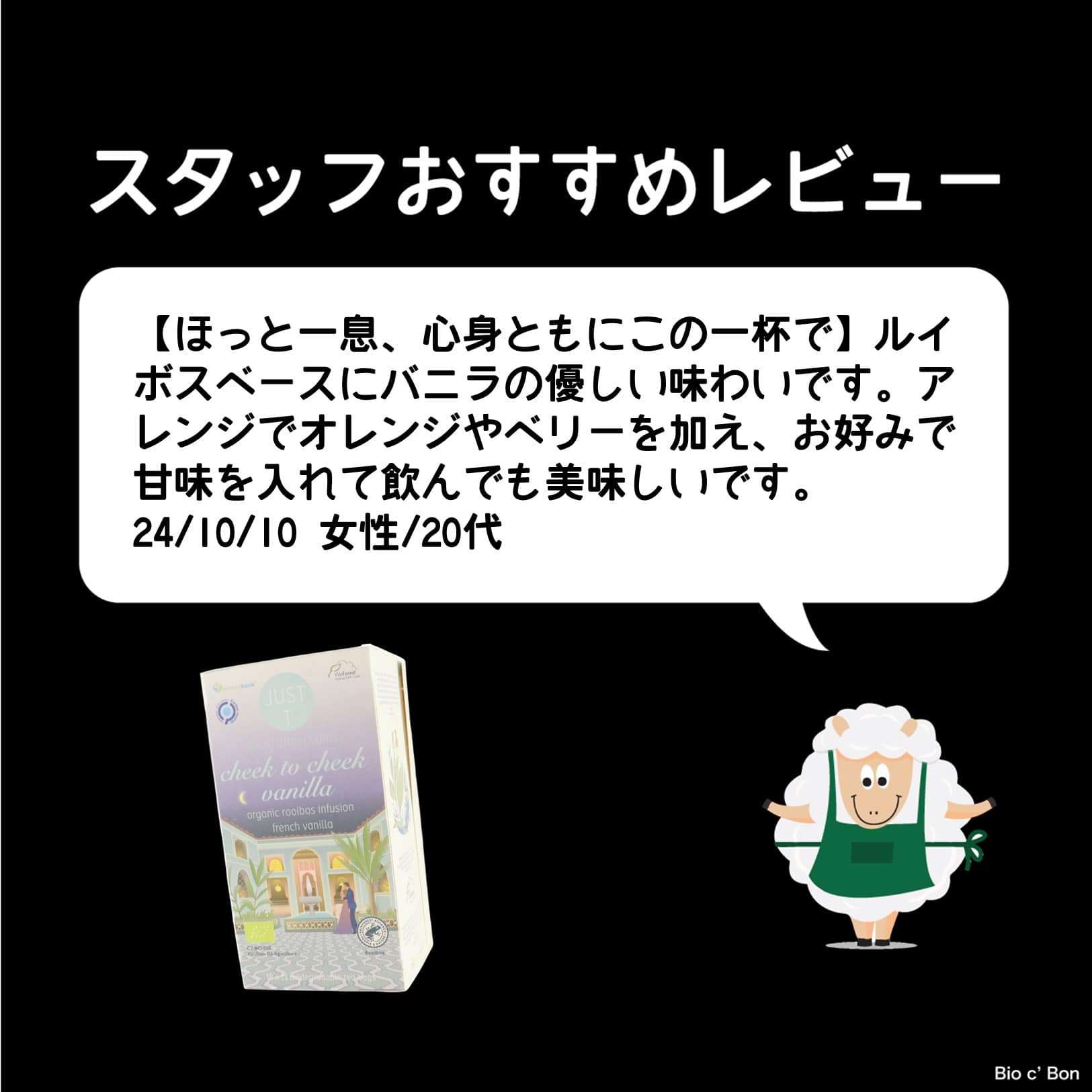 チークトゥチークバニラ