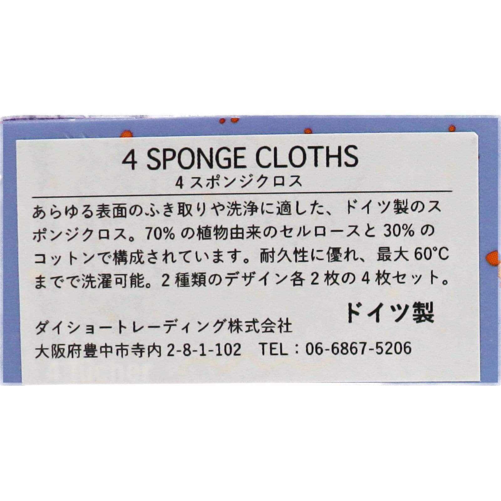 4スポンジクロス