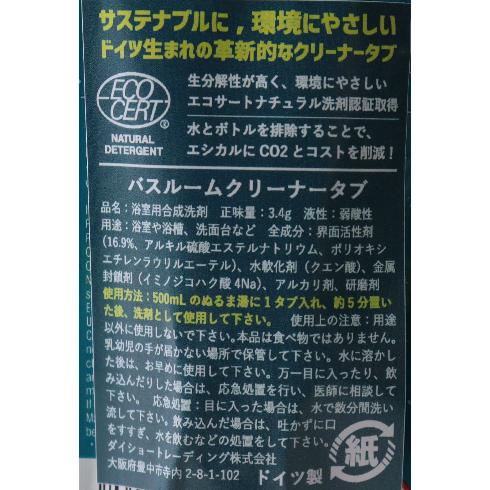 バスルームクリーナータブ