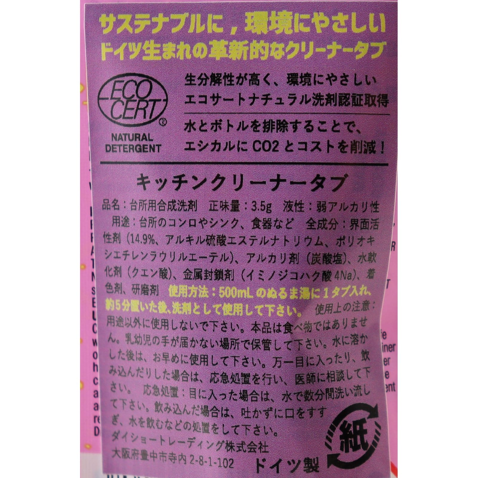 キッチンクリーナータブ