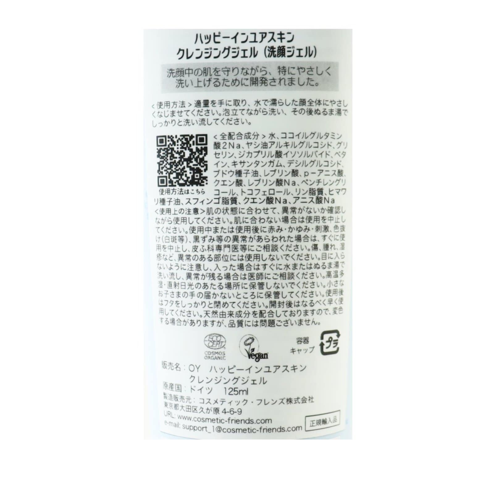 オーイエス　ハッピーインユアスキン　クレンジングジェル洗顔