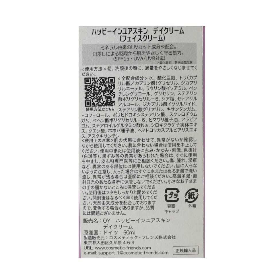 オーイエス　ハッピーインユアスキン　デイクリーム　フェイス