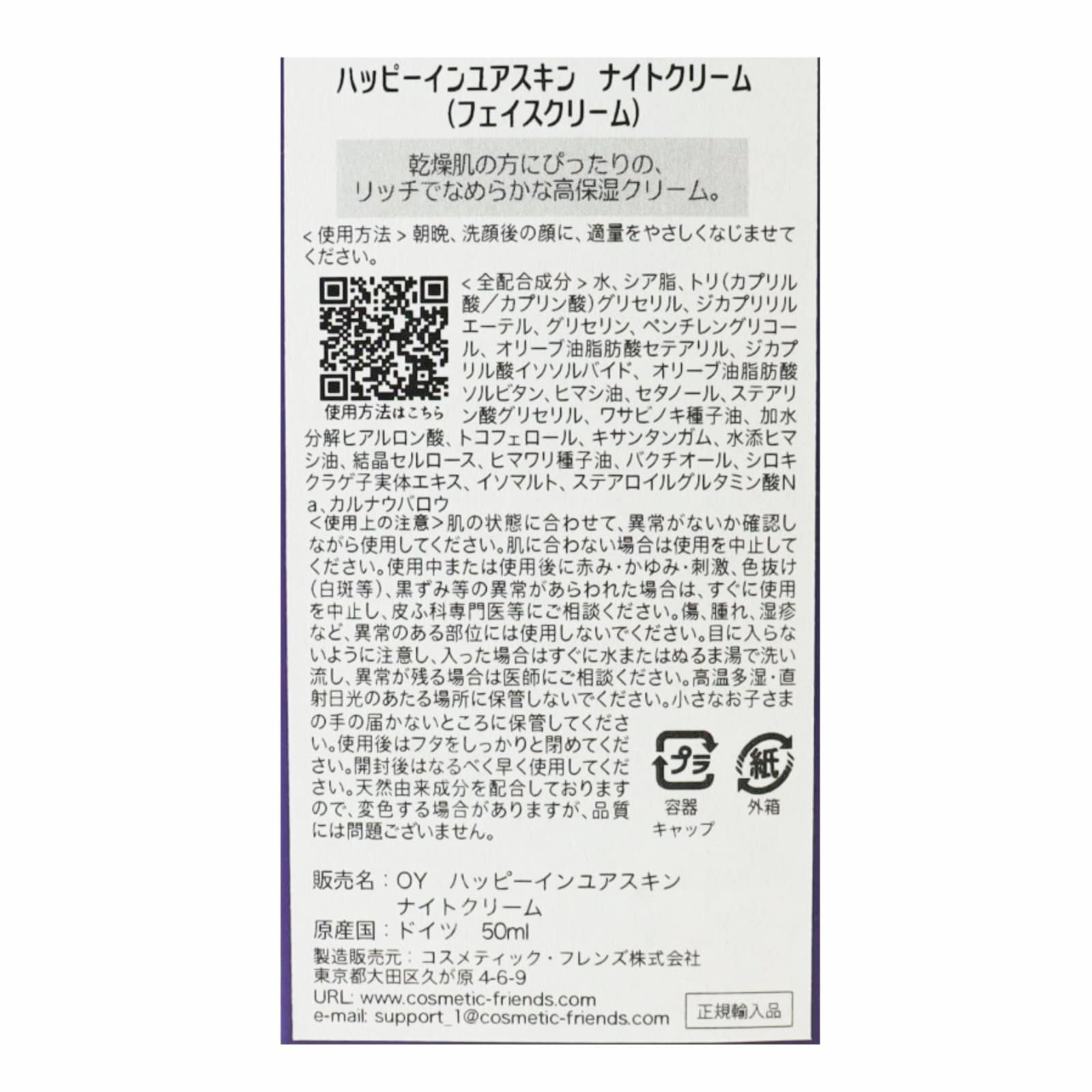オーイエス　ハッピーインユアスキン　ナイトクリーム　フェイス