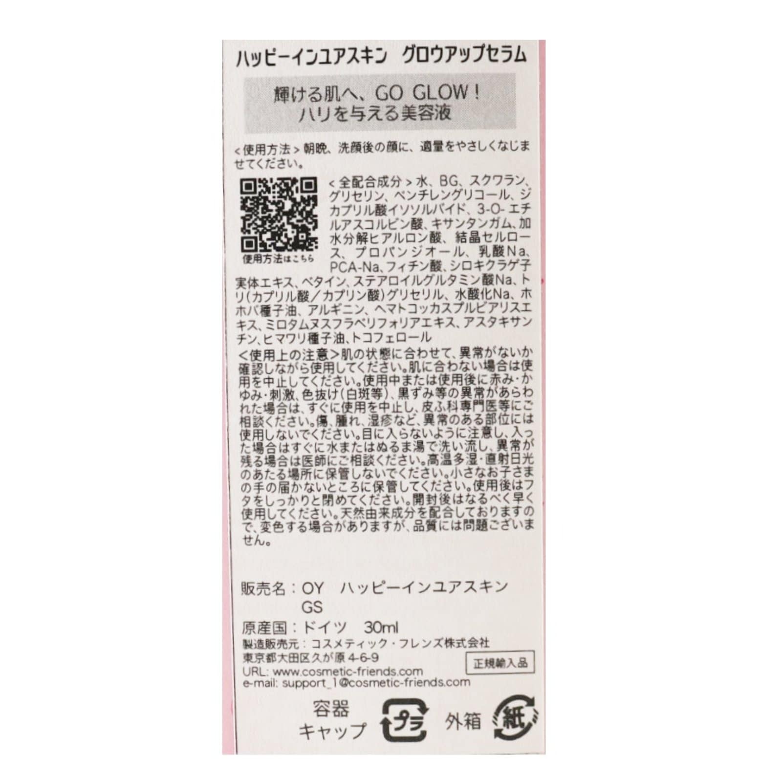 オーイエス　ハッピーインユアスキン　グロウアップセラム
