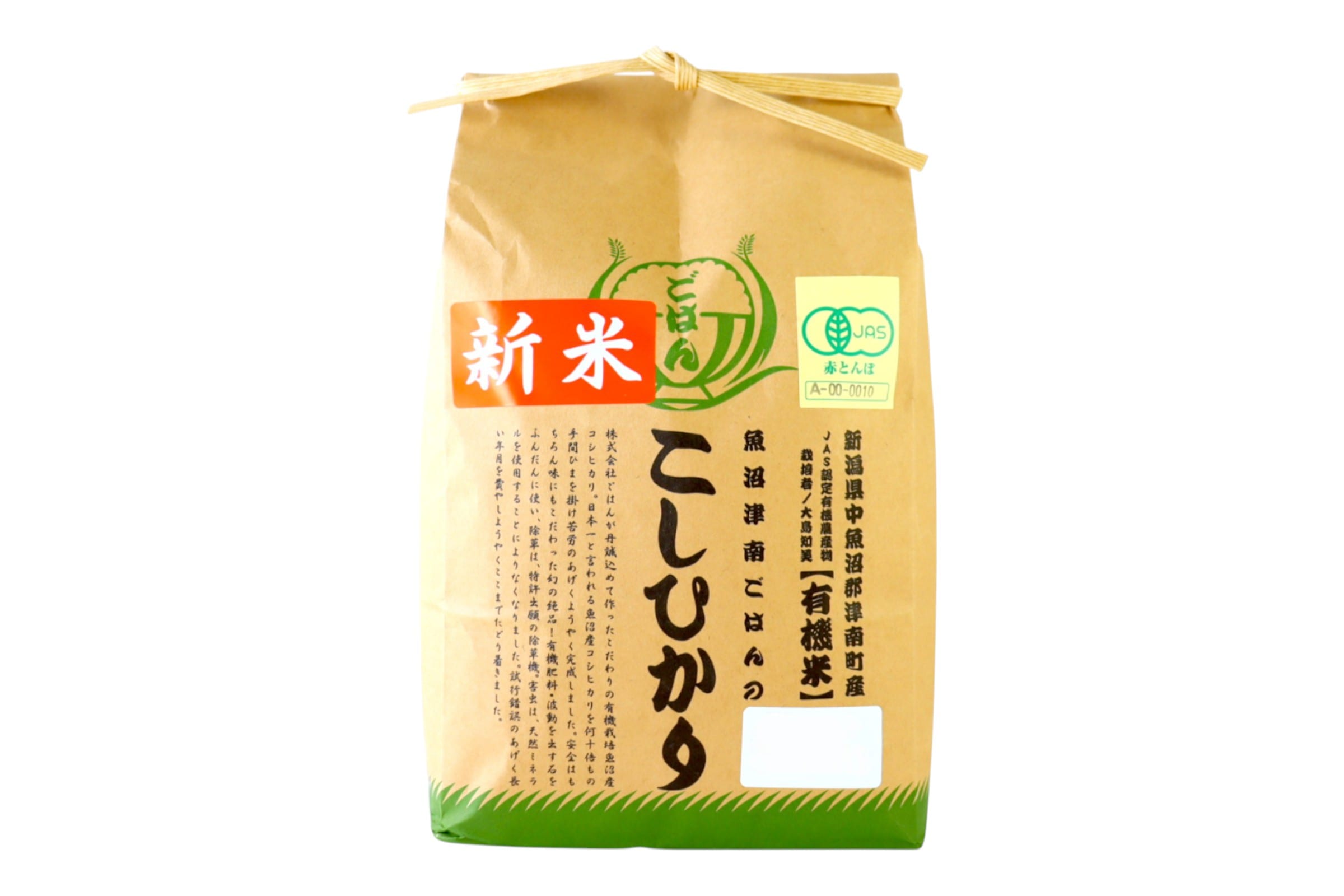 有機栽培魚沼産コシヒカリ2kg