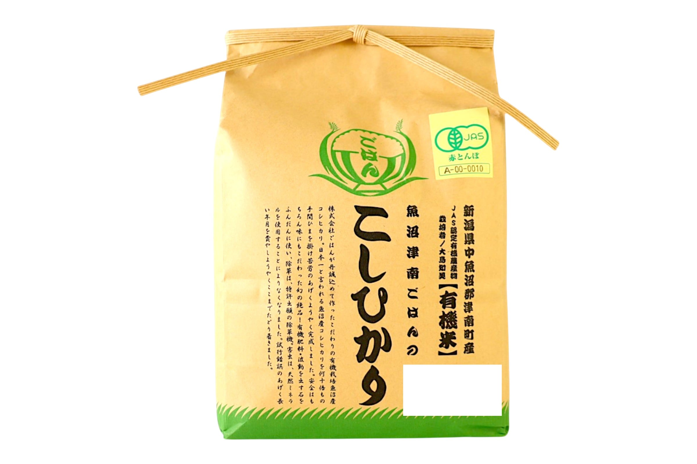 有機栽培魚沼産コシヒカリ2kg