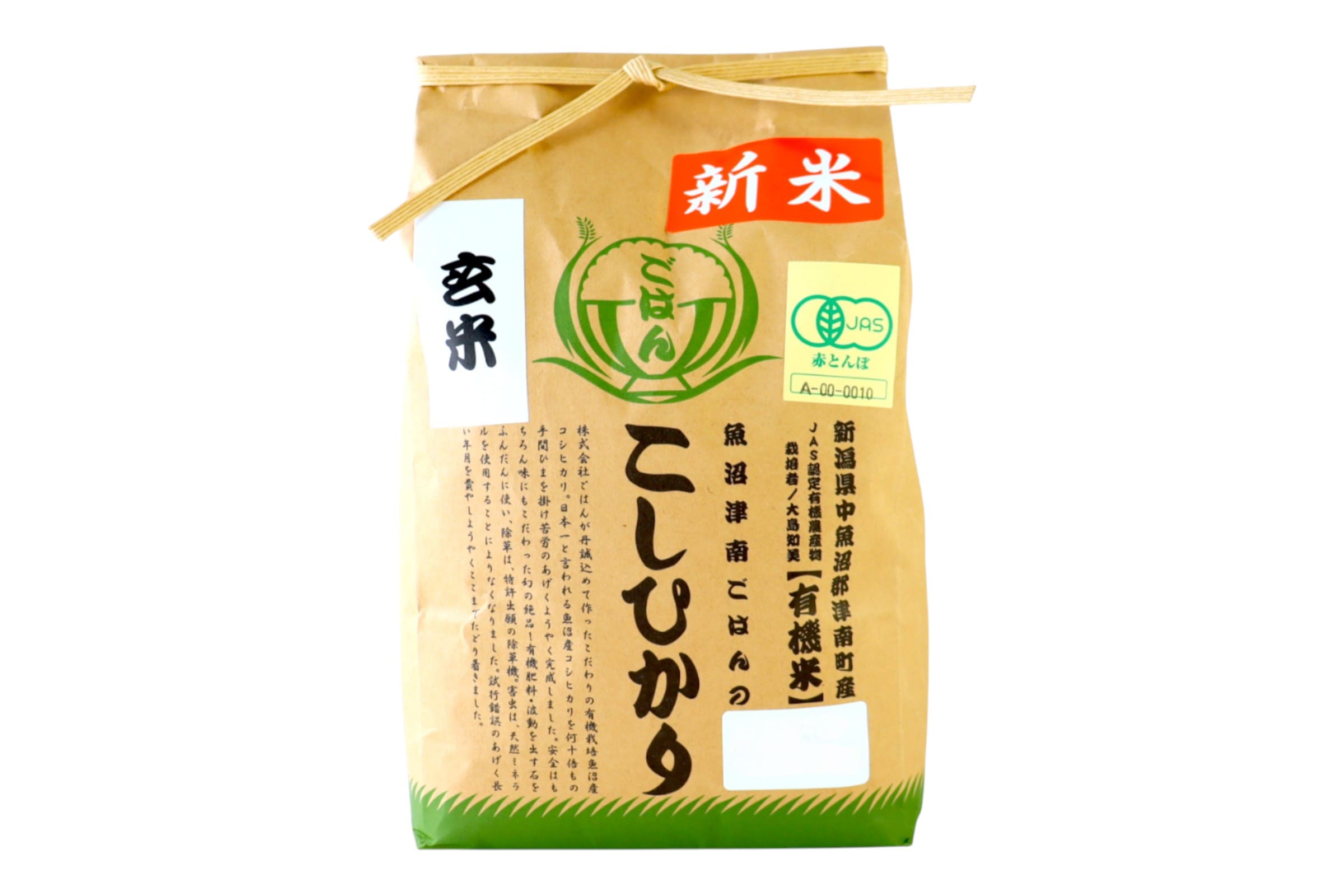 有機栽培魚沼産コシヒカリ玄米2kg