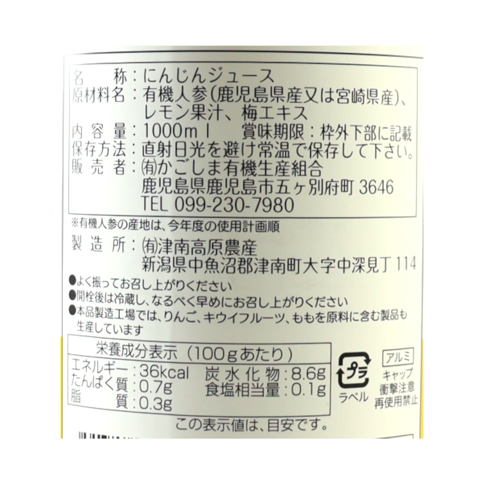 有機人参使用人参ジュース