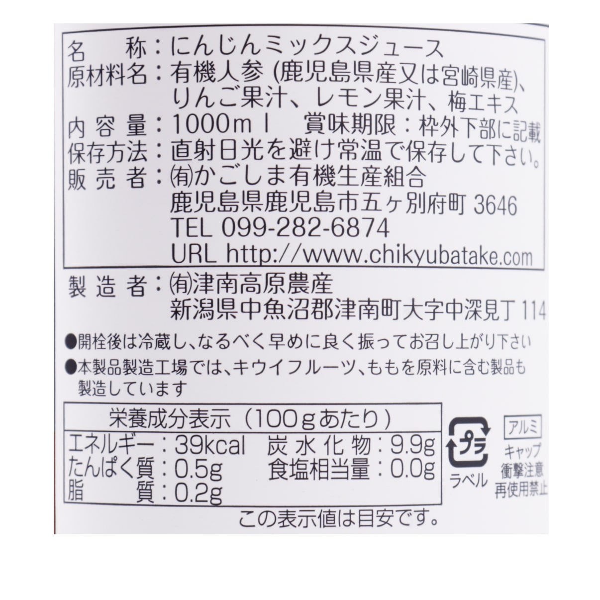 有機人参使用りんご人参ジュース