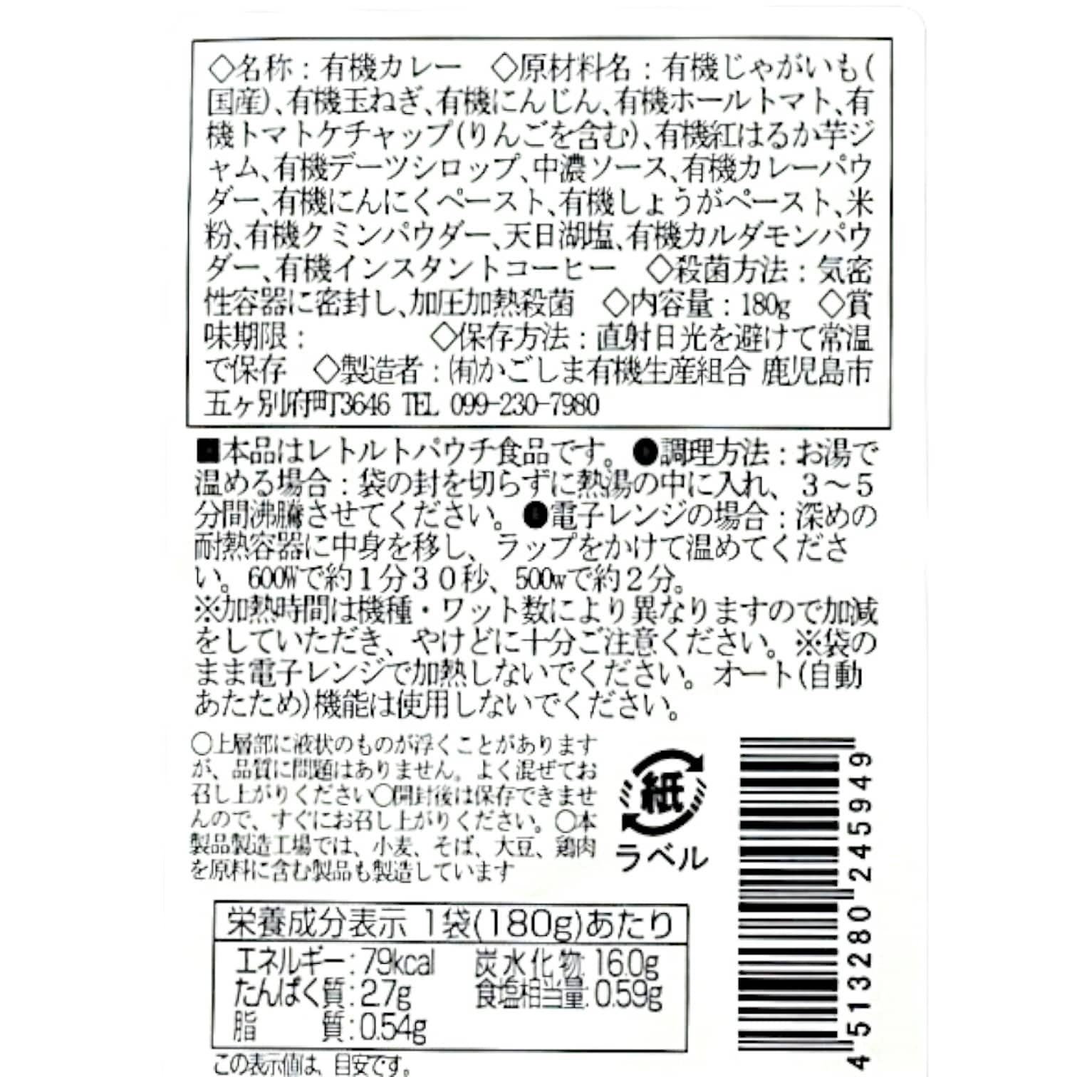 有機野菜たっぷりカレー(オーガニックオリジナル)