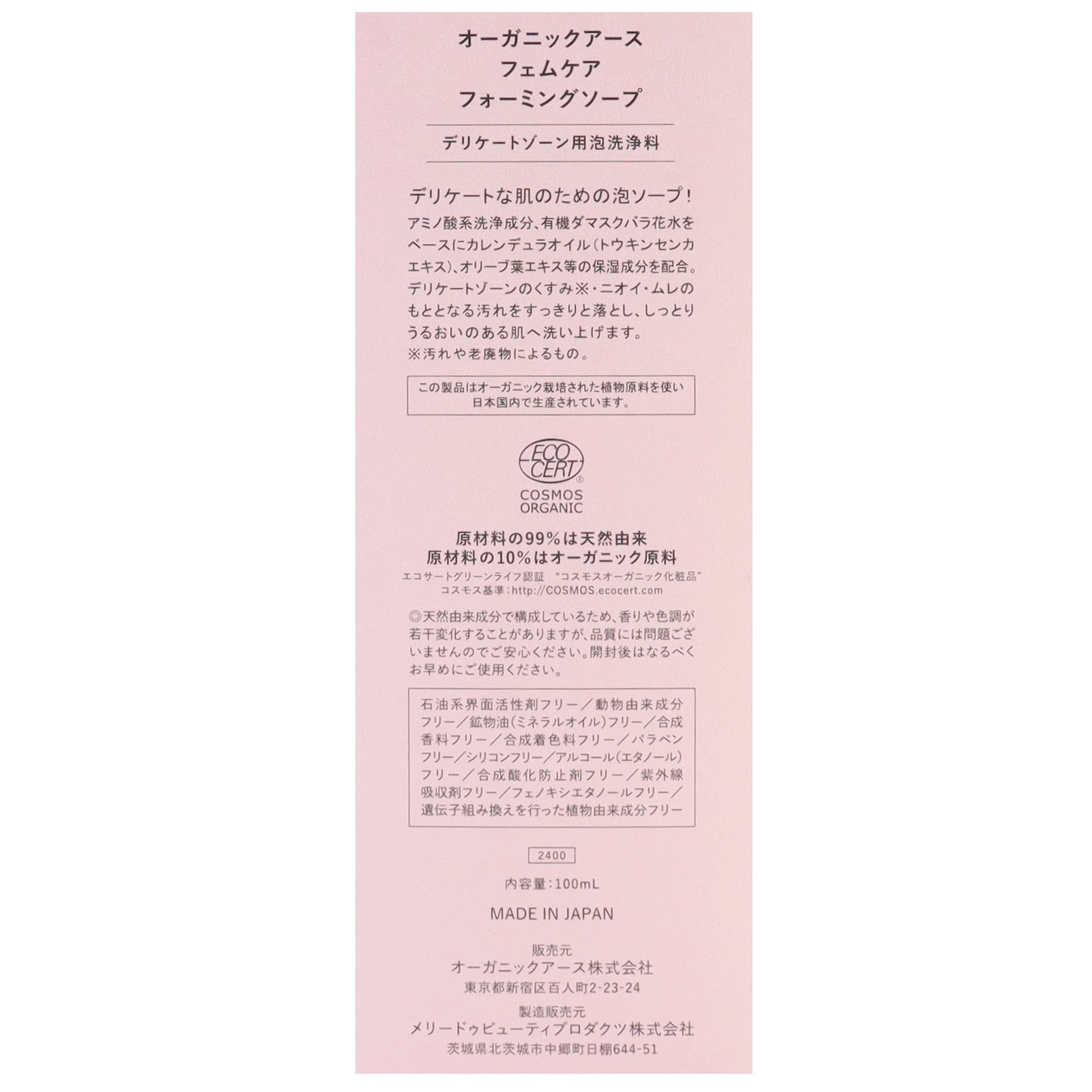 フェムケア　フォーミングソープ