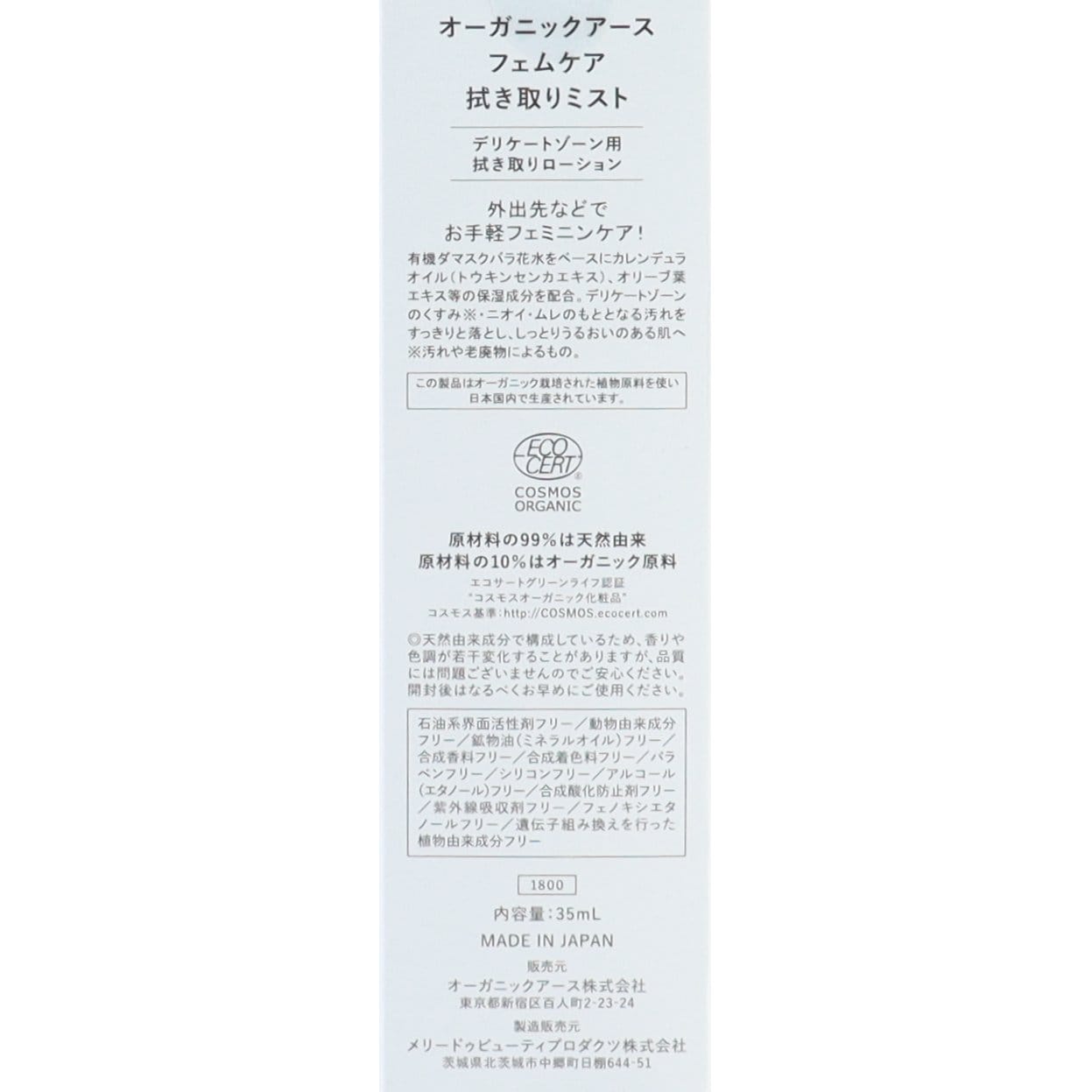 フェムケア　拭き取りミスト