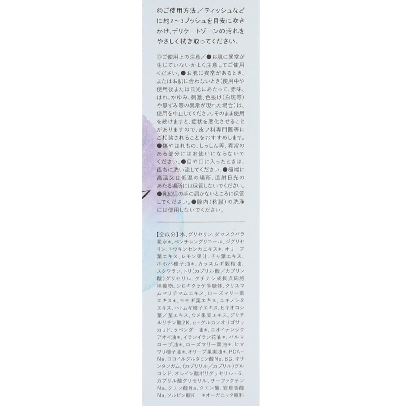 フェムケア　拭き取りミスト