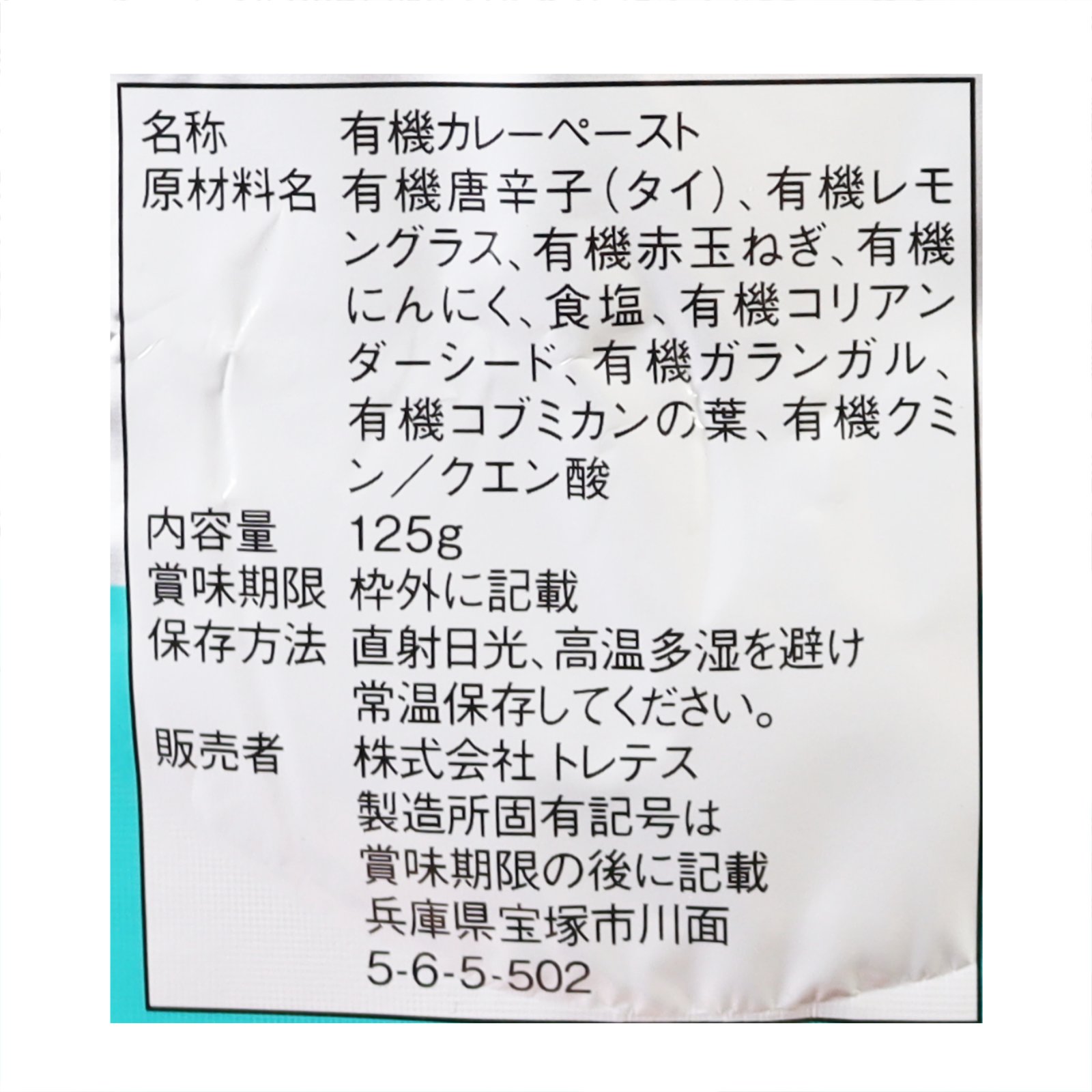 オーガニック グリーンカレーペースト