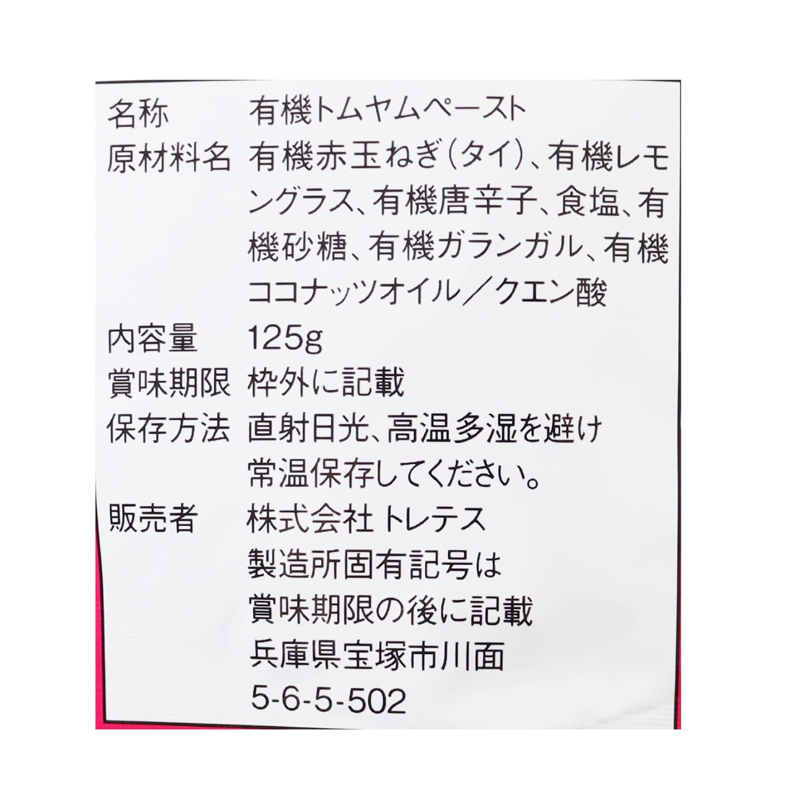 オーガニック トムヤムペースト