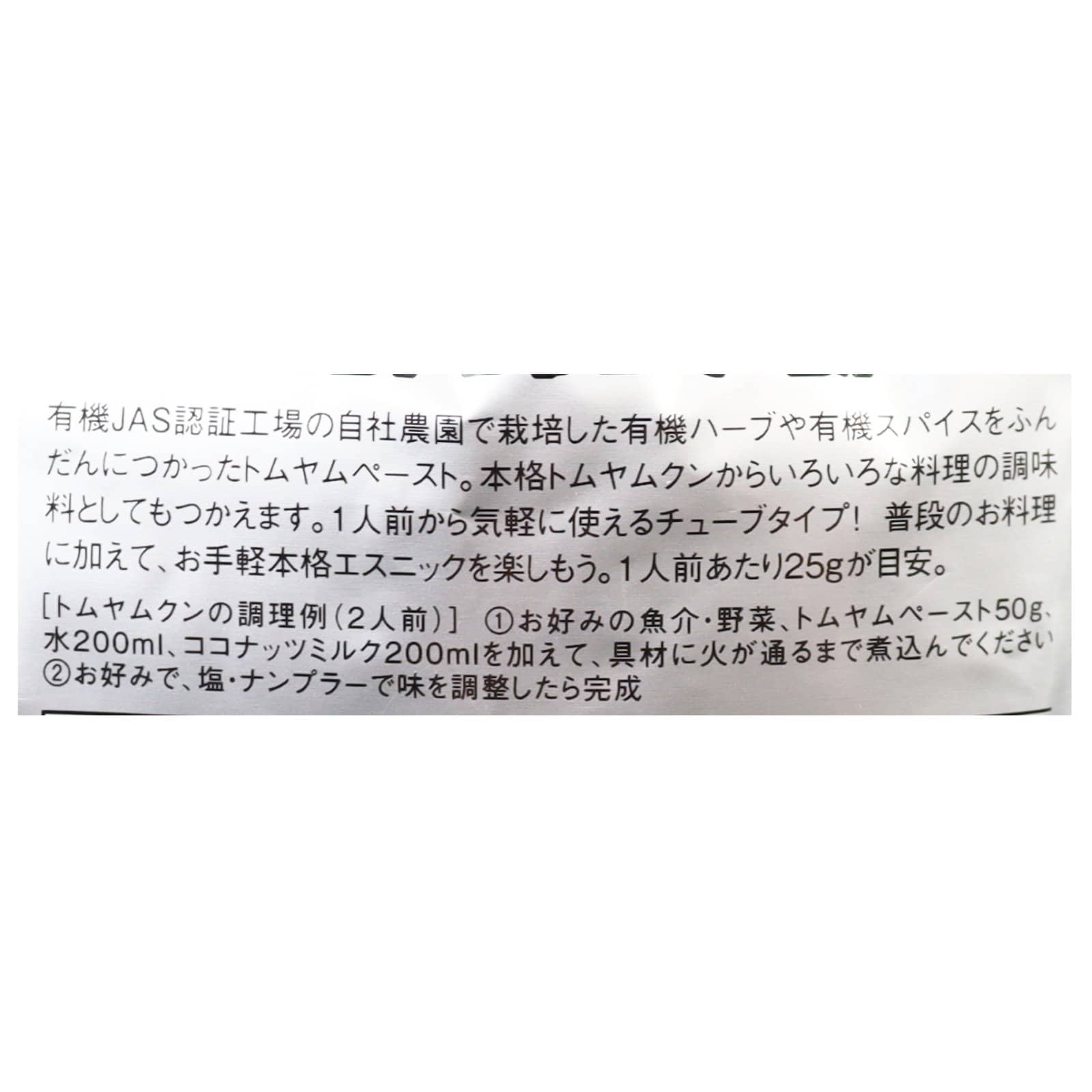 オーガニック トムヤムペースト
