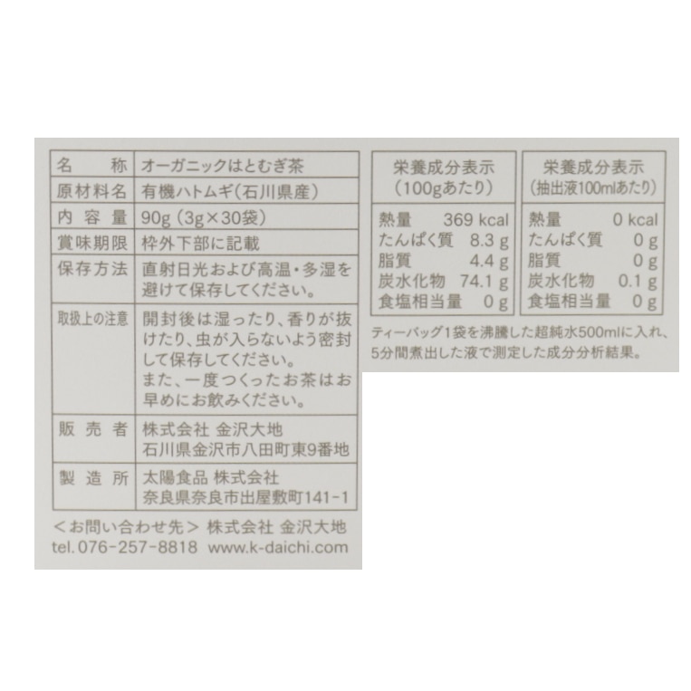 オーガニックはとむぎ茶TB　3G×30袋