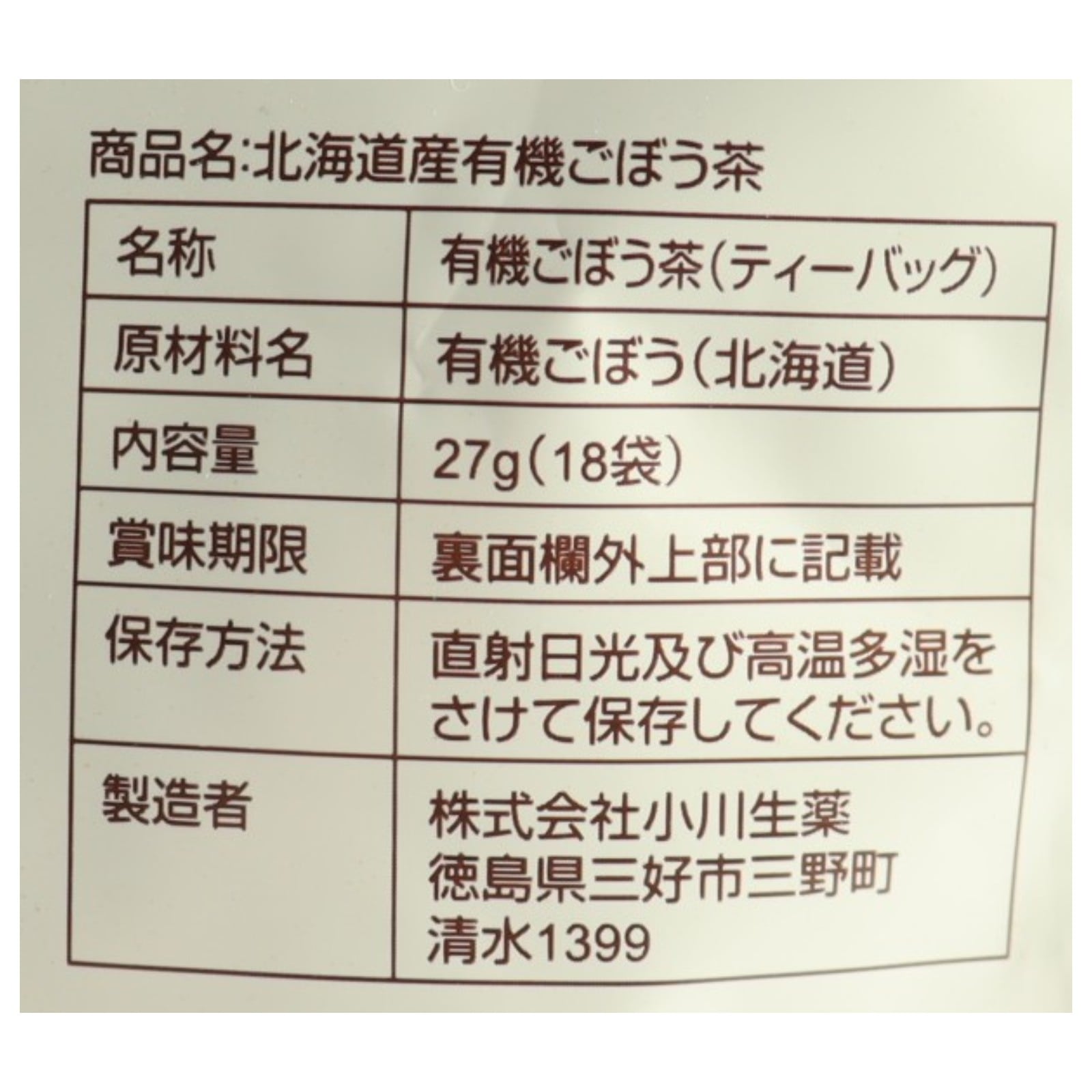 国産有機ごぼう茶