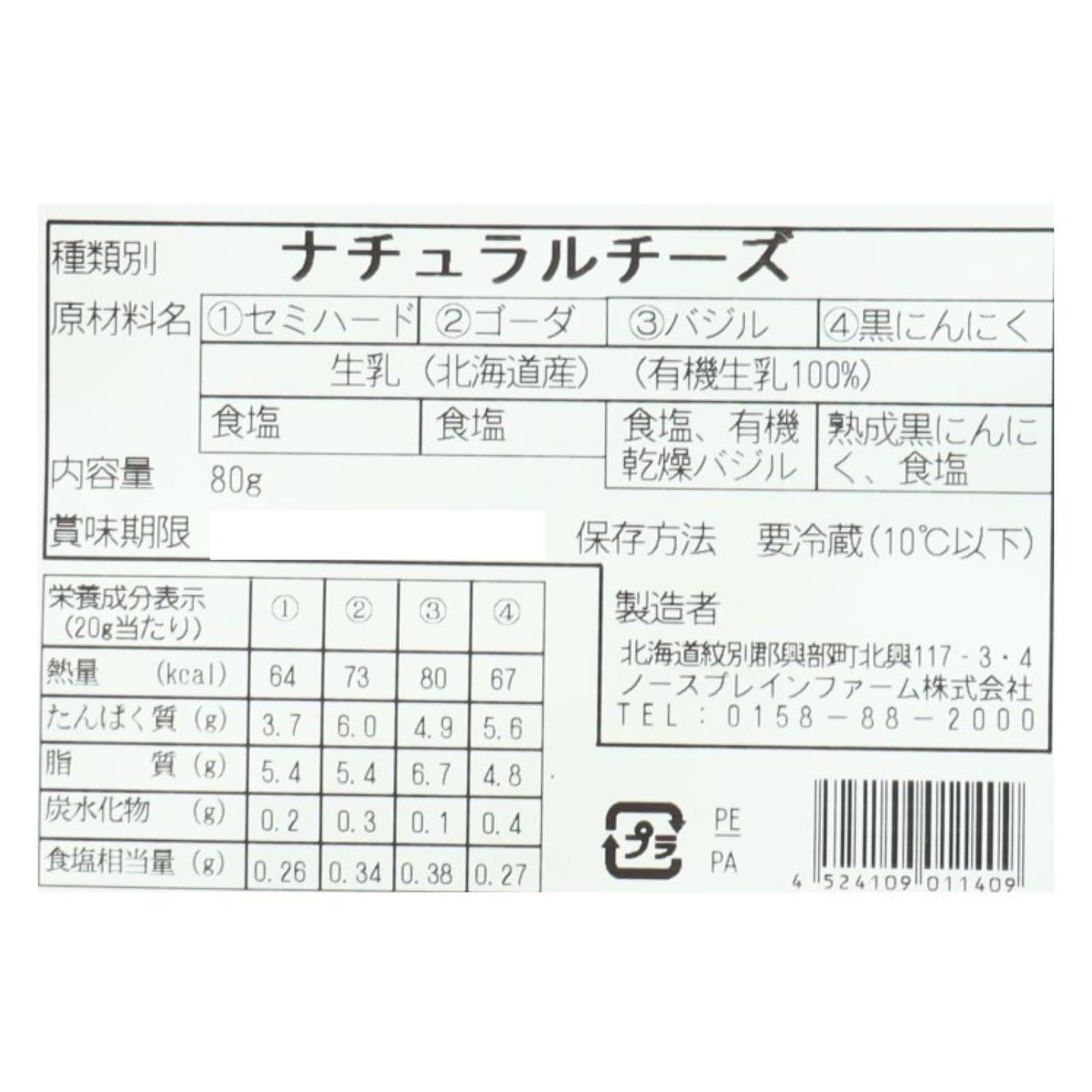 キューブチーズ４種アソート