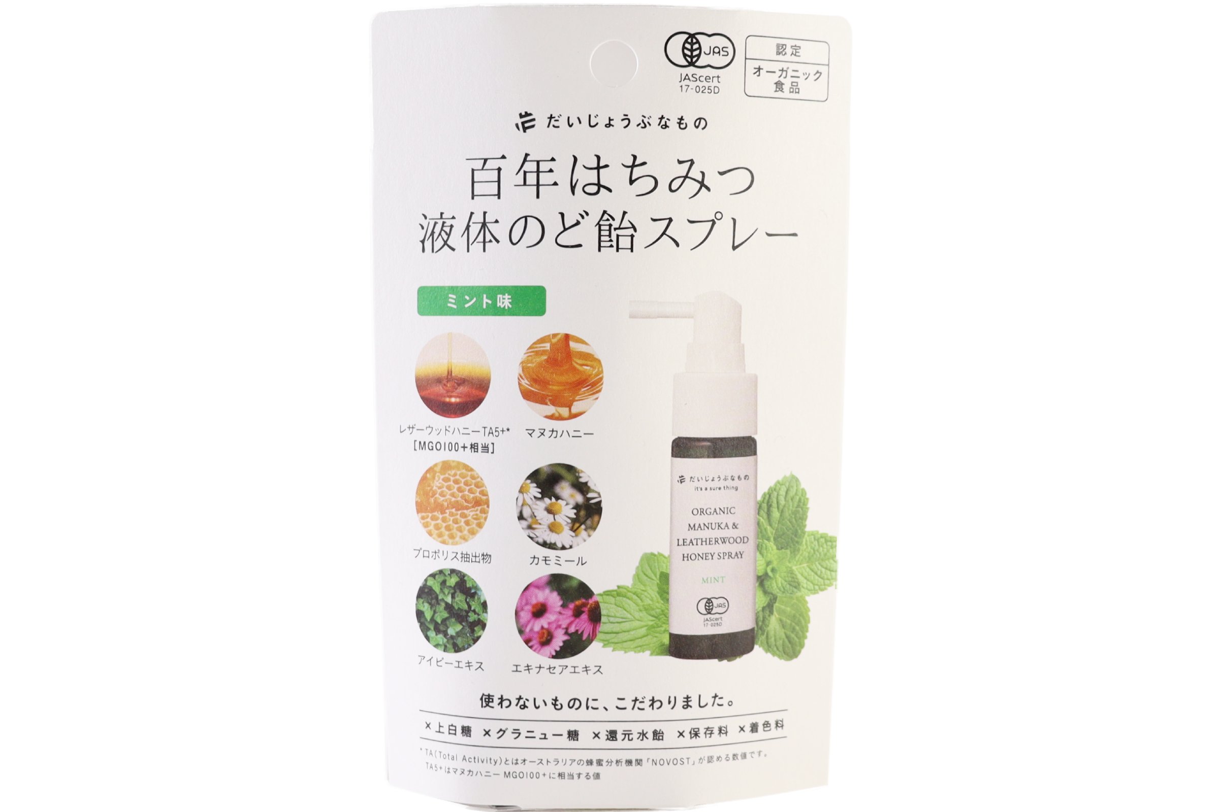 だいじょうぶなもの　百年はちみつ液体のど飴スプレー　ミント味