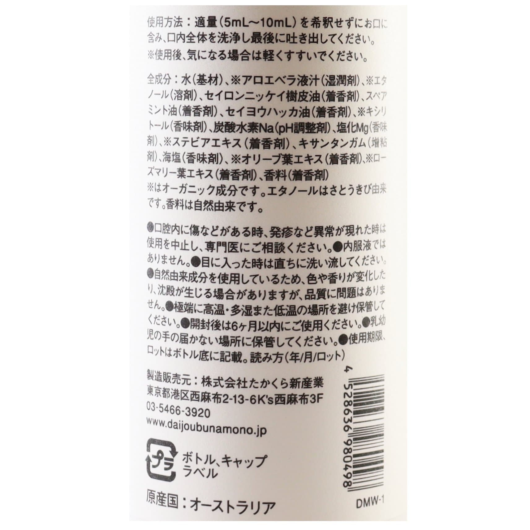 マウスウォッシュキシリトール200mL