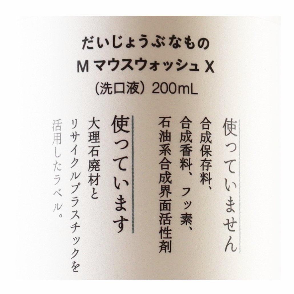 マウスウォッシュキシリトール200mL