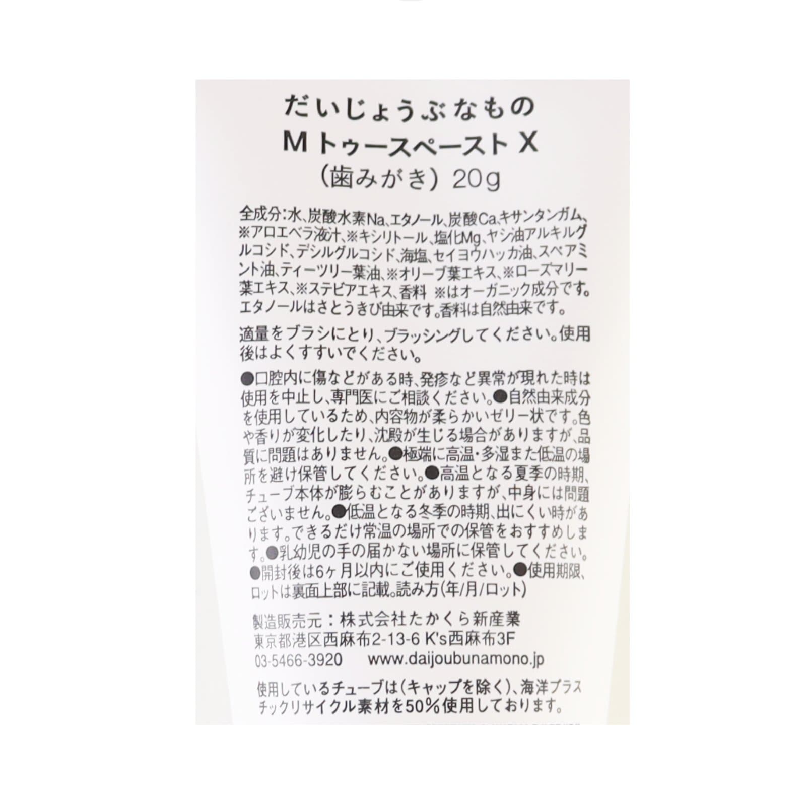 マグネシウム  トゥースペーストX 20ｇ