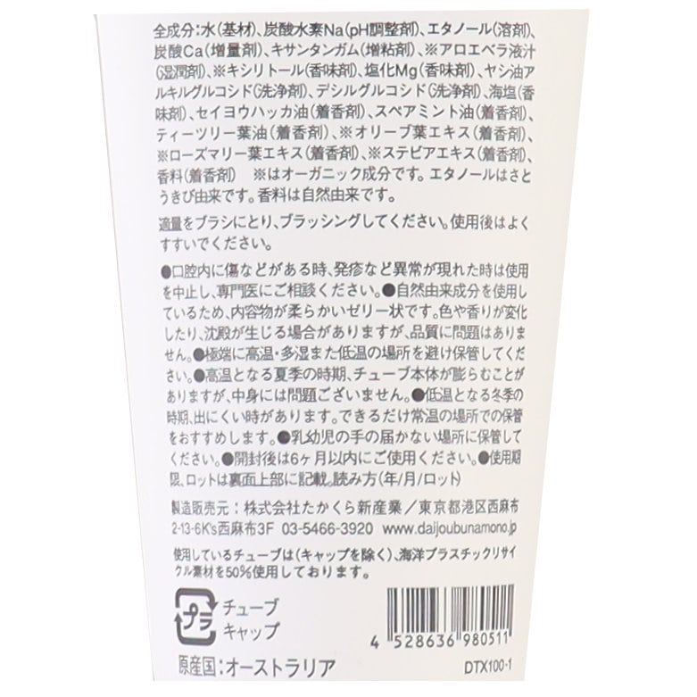 マグネシウム  トゥースペーストX 100ｇ