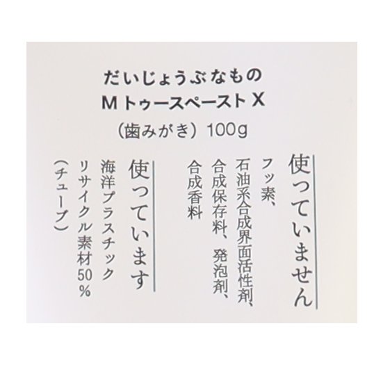 マグネシウム  トゥースペーストX 100ｇ